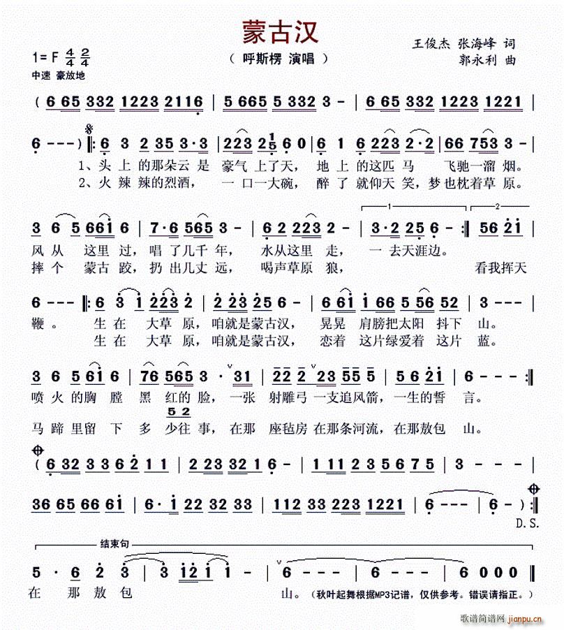 蒙古汉 王俊杰(七字歌谱)1