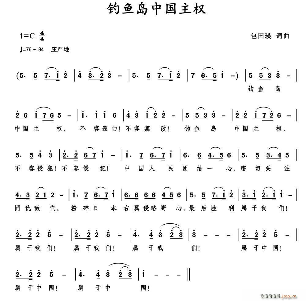 钓鱼岛中国主权(七字歌谱)1