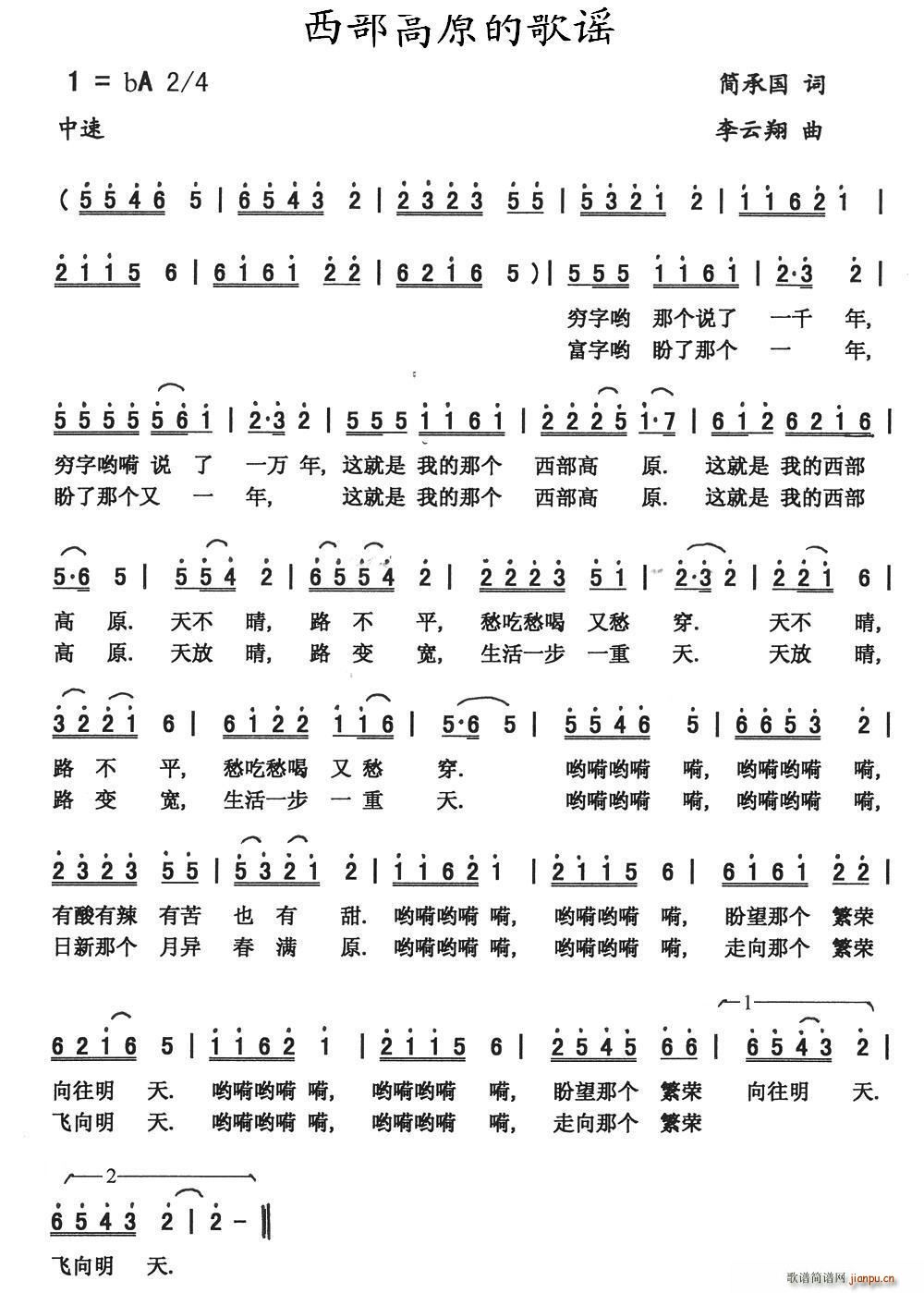 西部高原的歌谣(七字歌谱)1