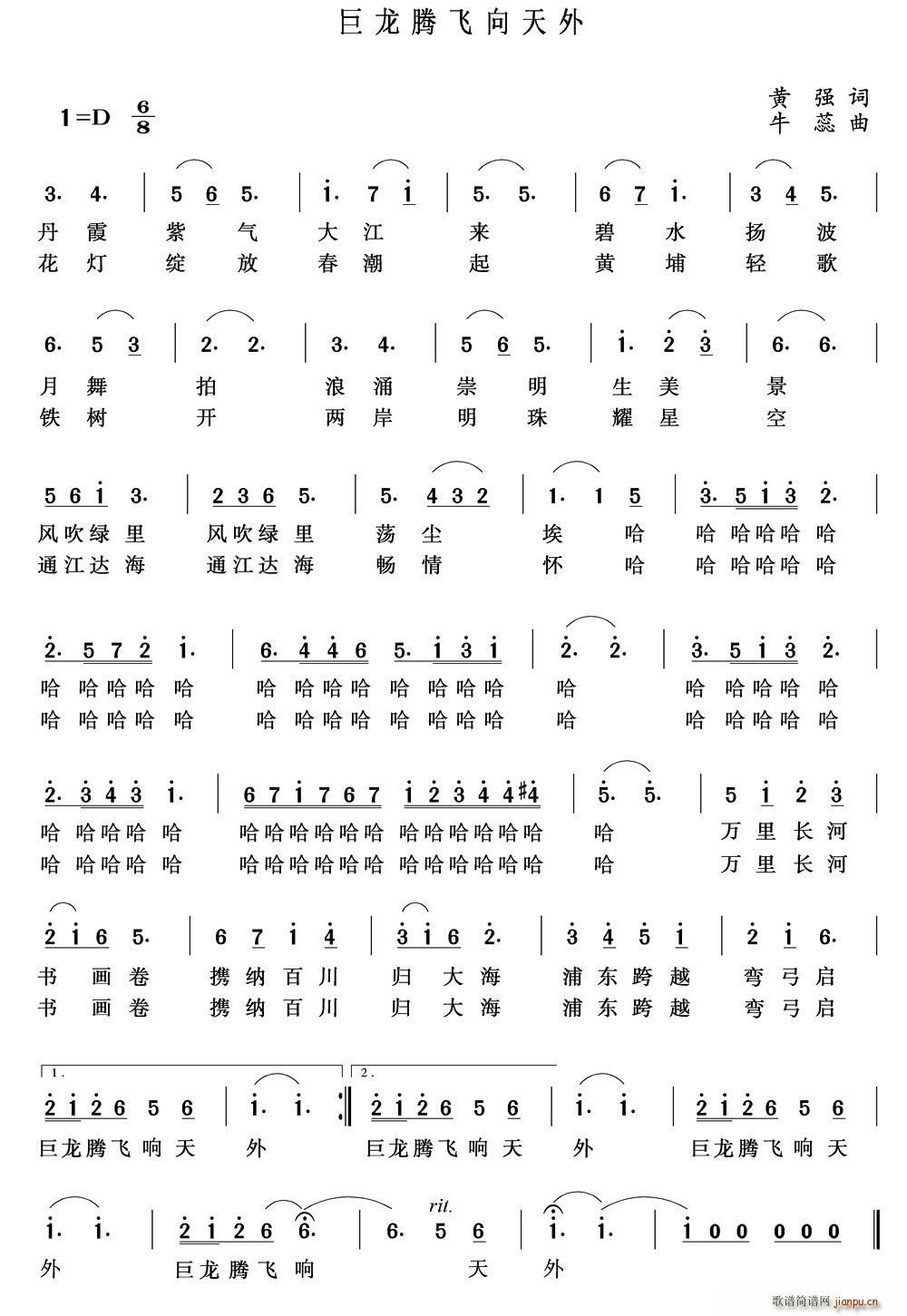 巨龙腾飞向天外(七字歌谱)1