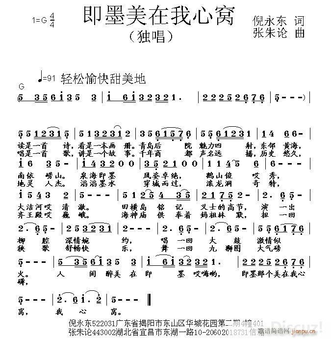 即墨美在我心窝(七字歌谱)1