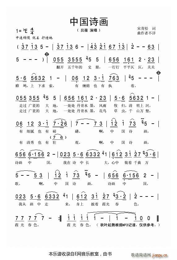 诗画中国 吕薇(七字歌谱)1