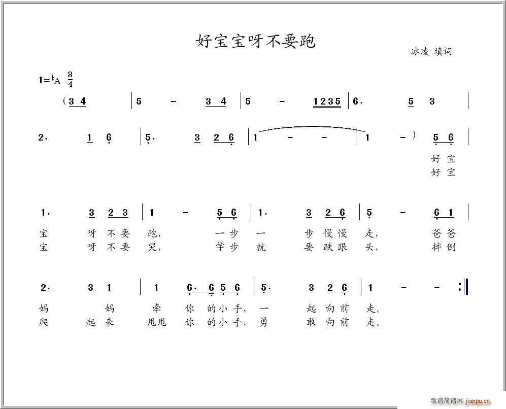 好宝宝呀不要跑(七字歌谱)1