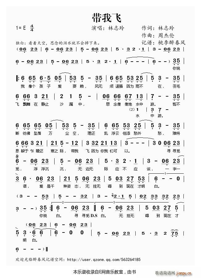 带我飞 林志玲(七字歌谱)1