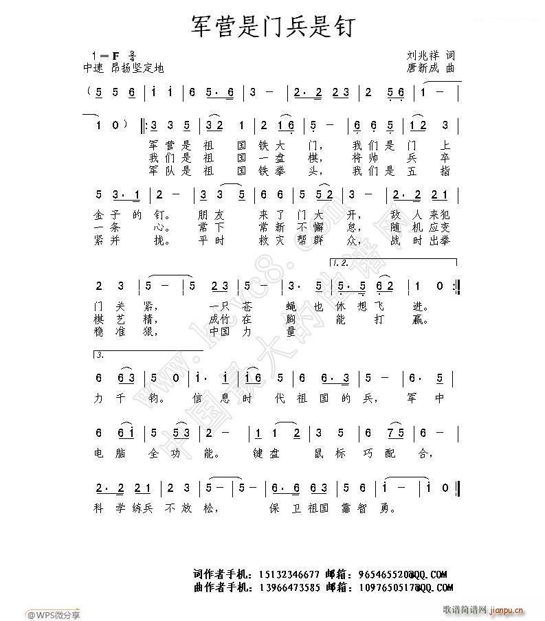 军营是门兵是钉(七字歌谱)1