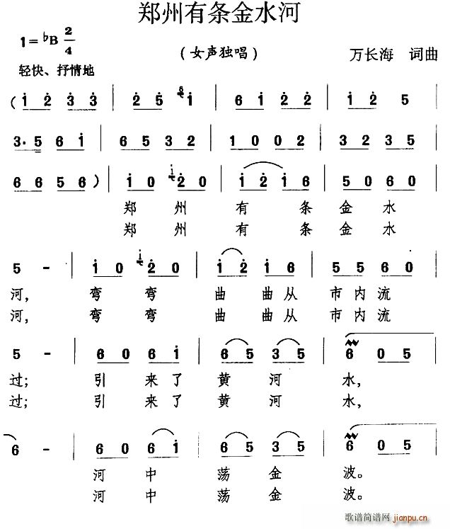 郑州有条金水河(七字歌谱)1