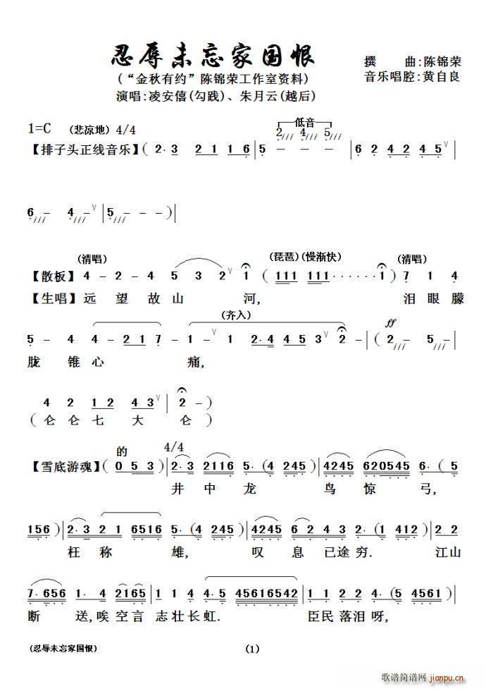 忍辱未忘国家恨(七字歌谱)1