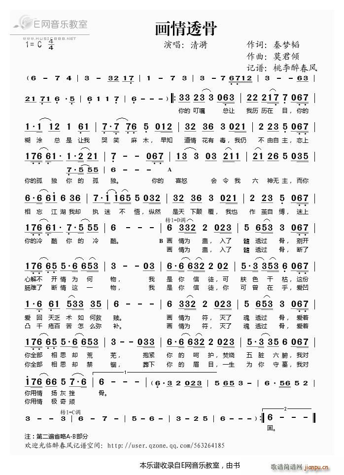 画情透骨 清漪(七字歌谱)1