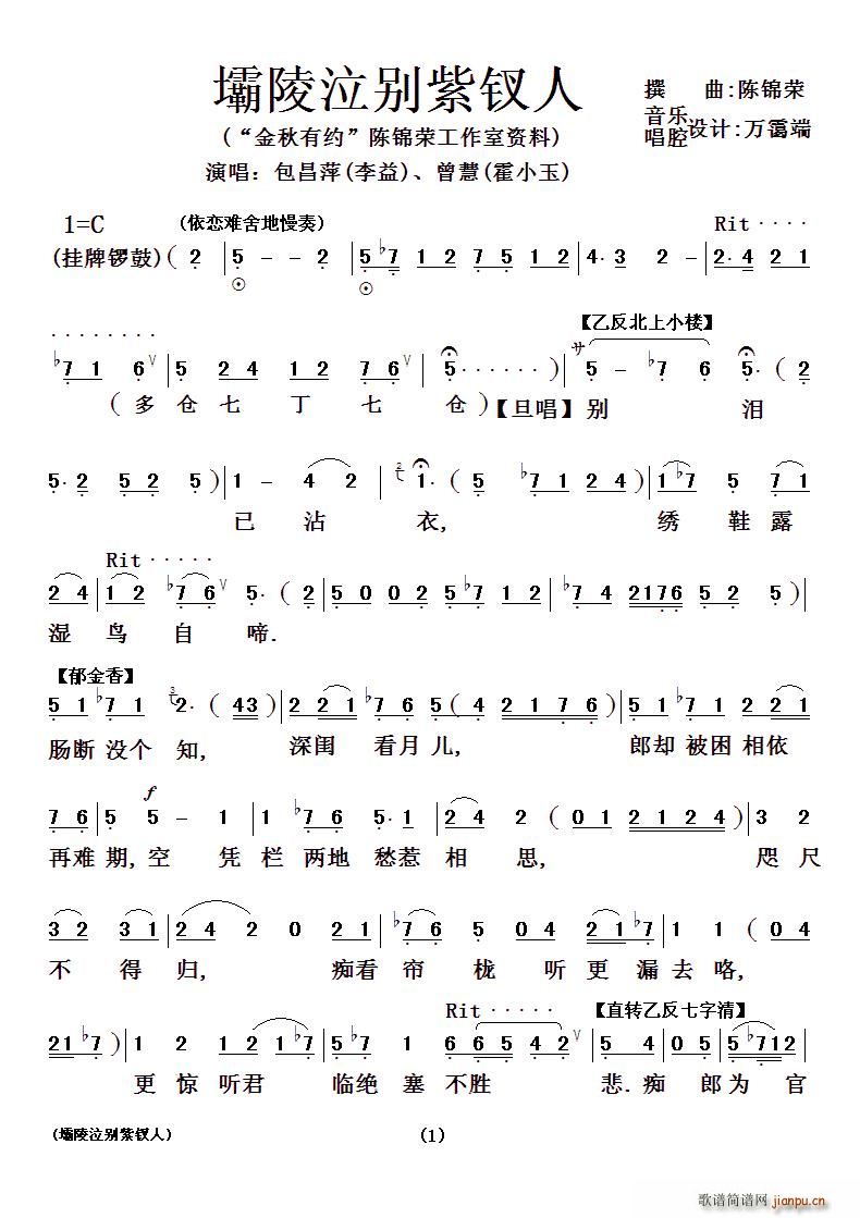 壩陵泣别紫钗人(七字歌谱)1