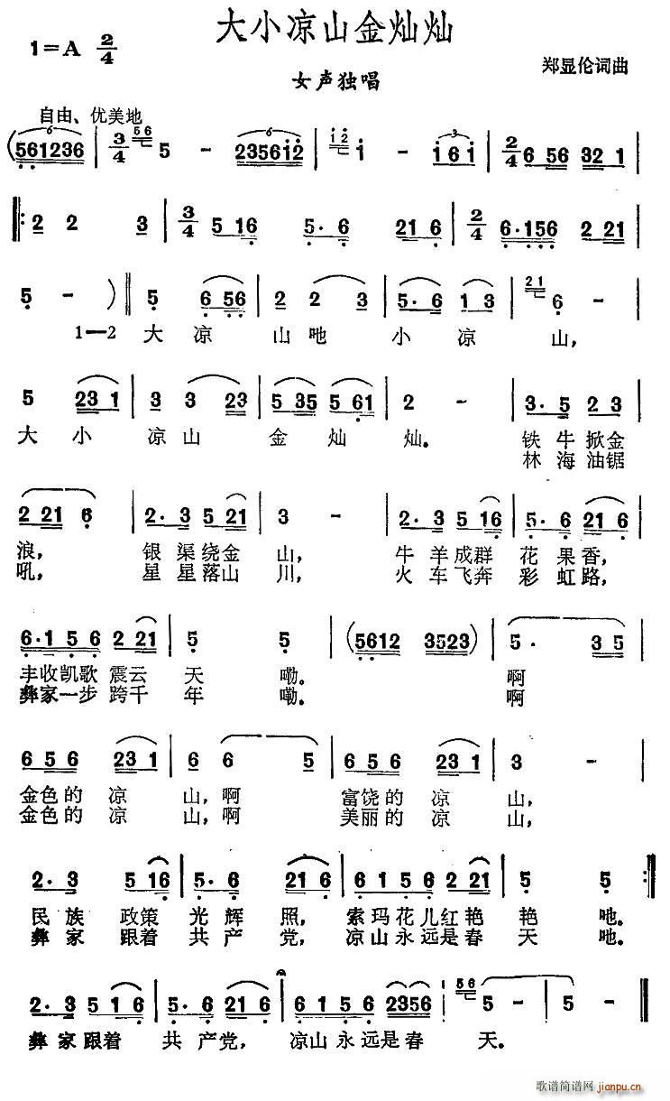 大小凉山金灿灿(七字歌谱)1