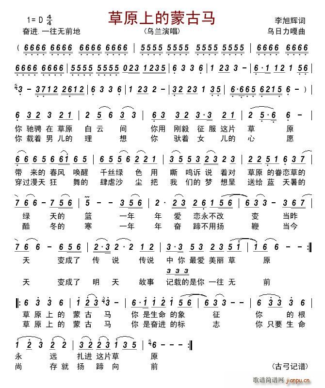 草原上的蒙古马(七字歌谱)1