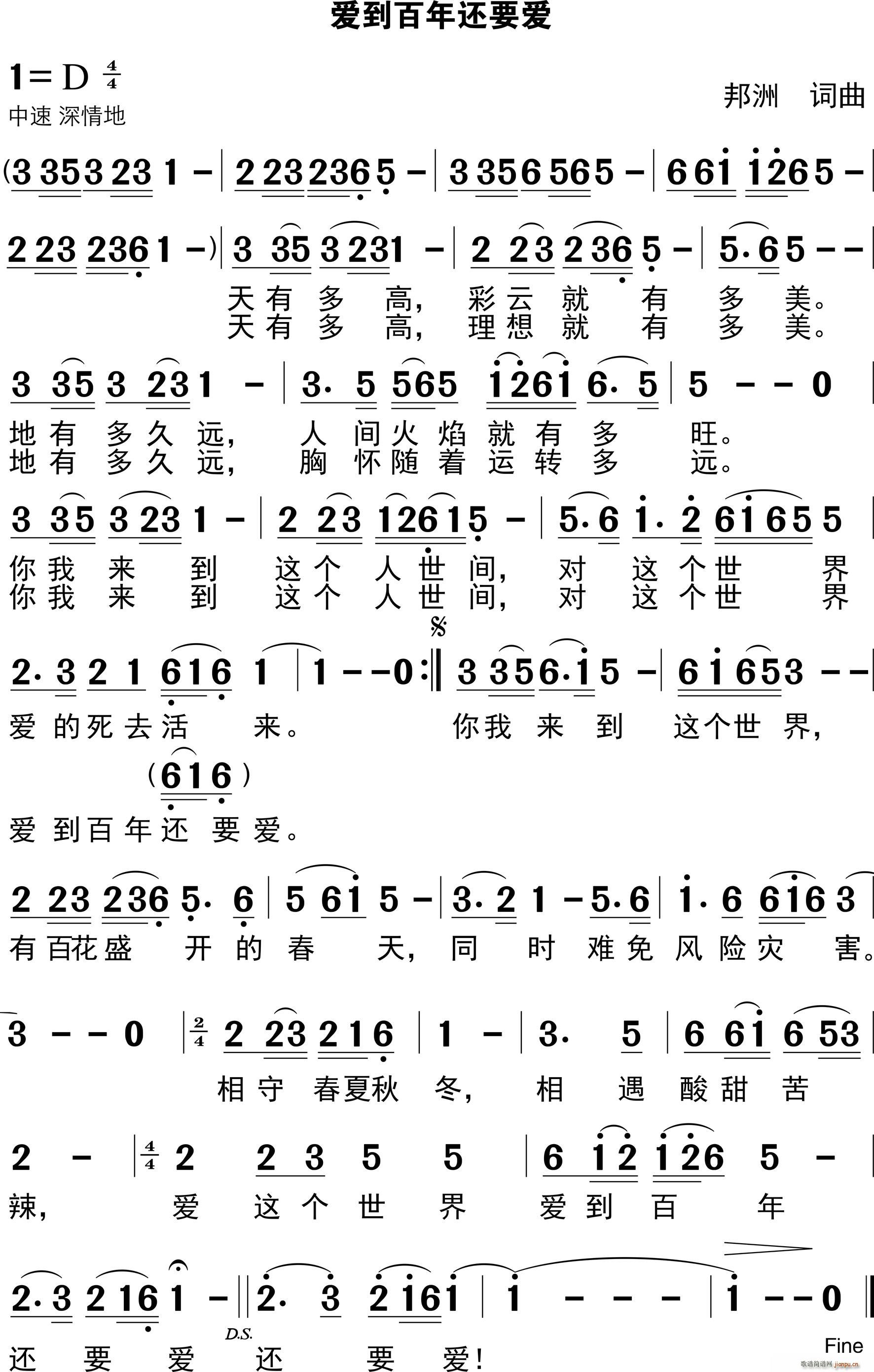 爱到百年还要爱(七字歌谱)1