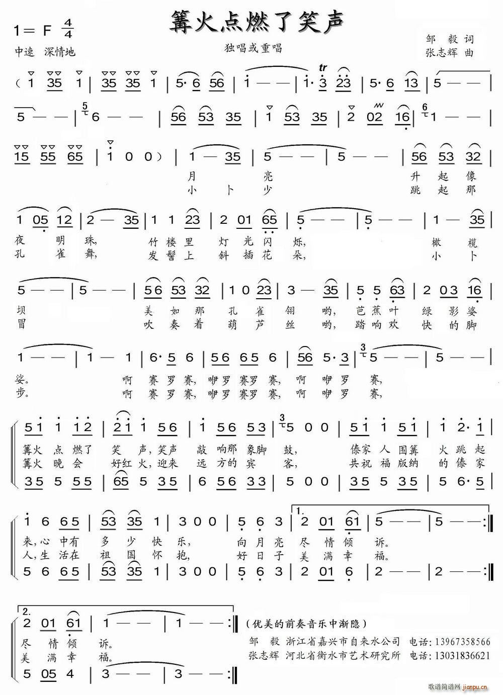 篝火点燃了笑声(七字歌谱)1