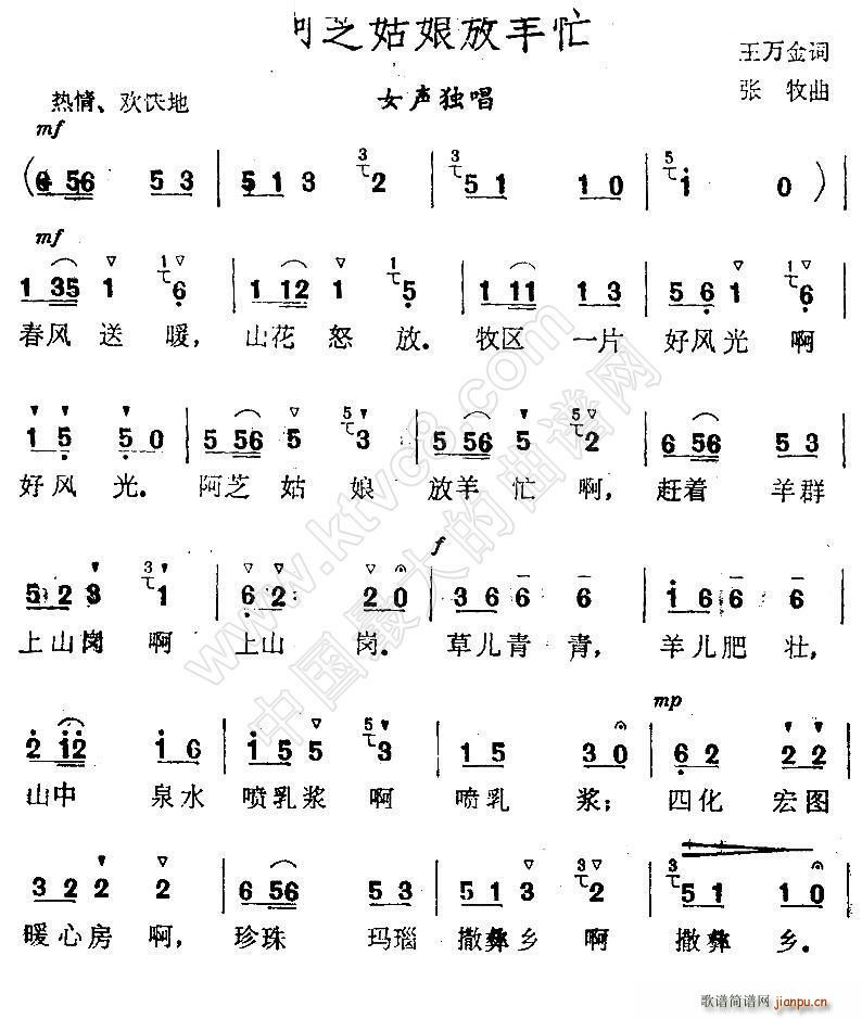 阿芝姑娘放羊忙(七字歌谱)1