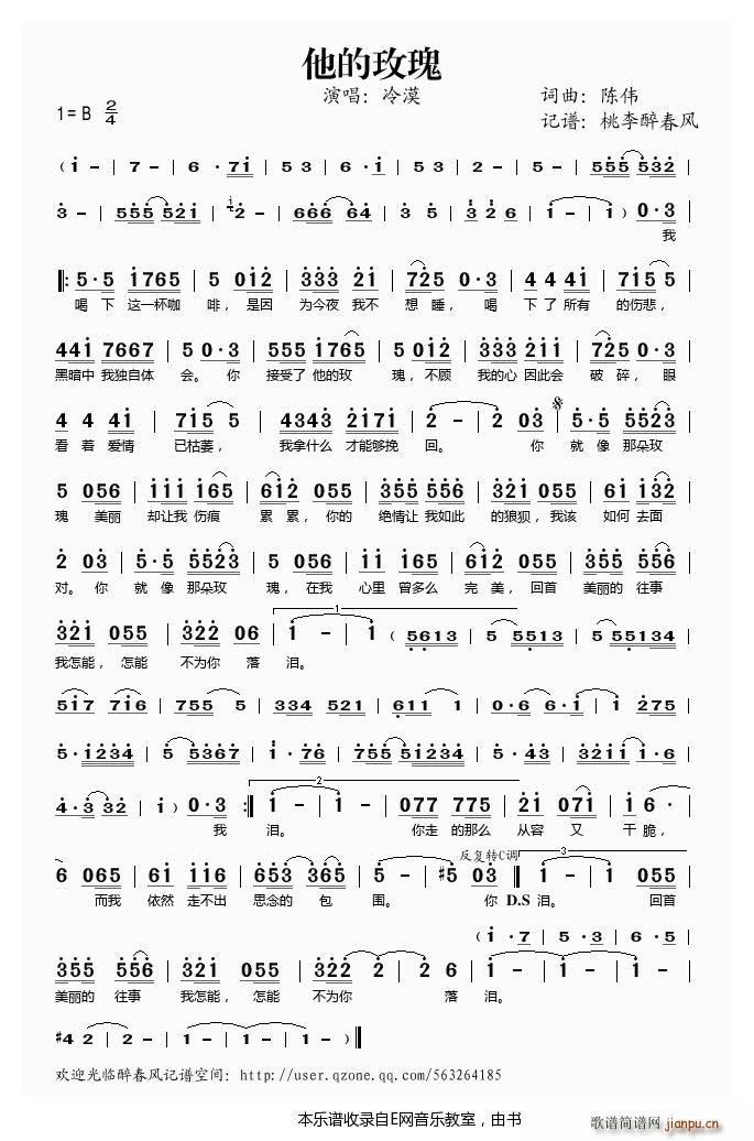 他的玫瑰 冷漠(七字歌谱)1