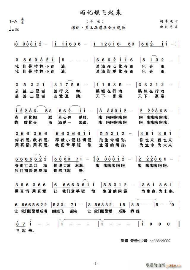 春雨化蝶飞起来(七字歌谱)1