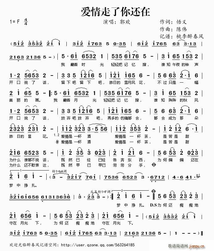 爱情走了你还在(七字歌谱)1