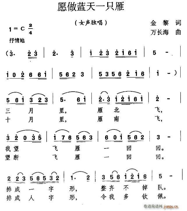 愿做蓝天一只雁(七字歌谱)1