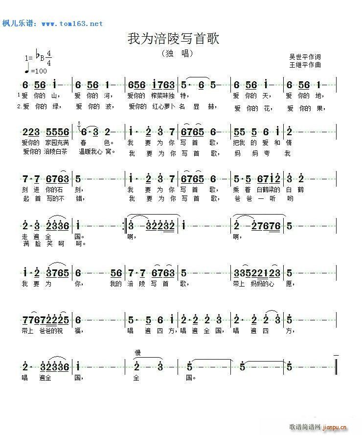 我为涪陵写首歌(七字歌谱)1