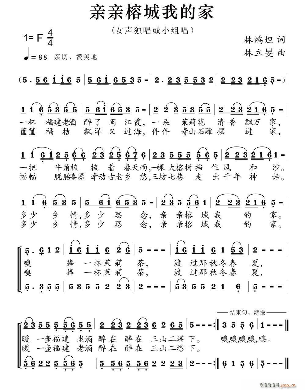 亲亲榕城我的家(七字歌谱)1