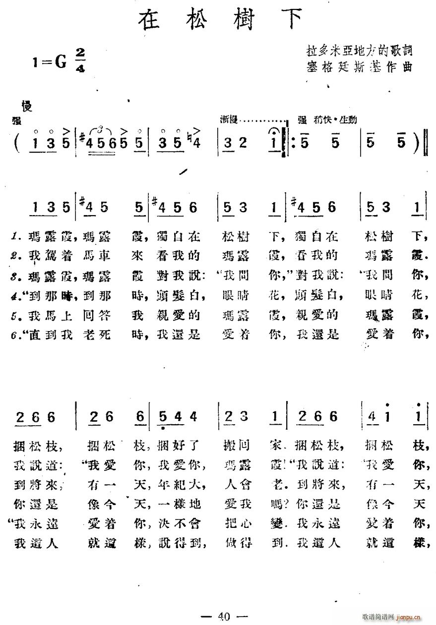 波兰 在松树下(七字歌谱)1