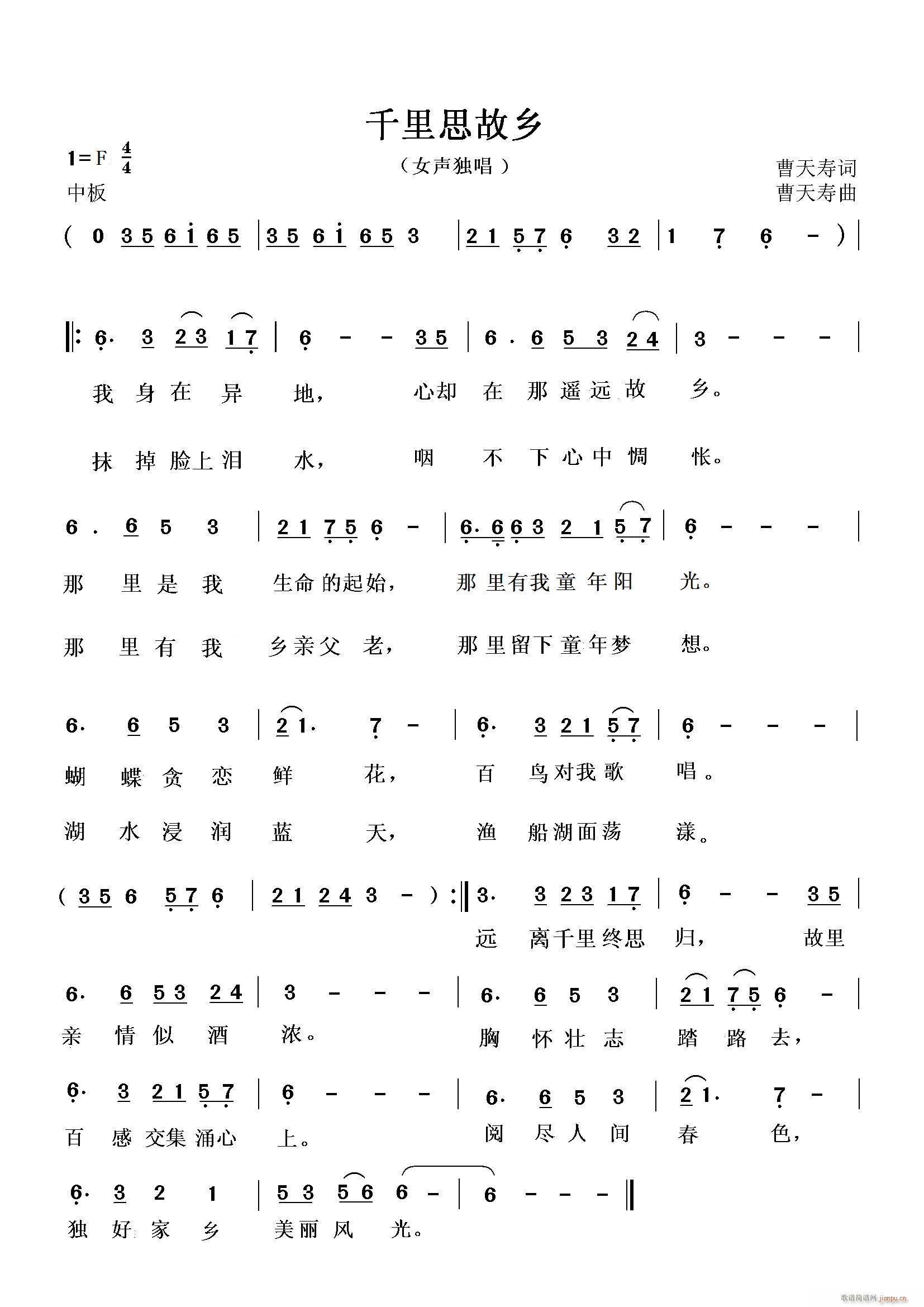 千里思故乡伴奏(七字歌谱)1