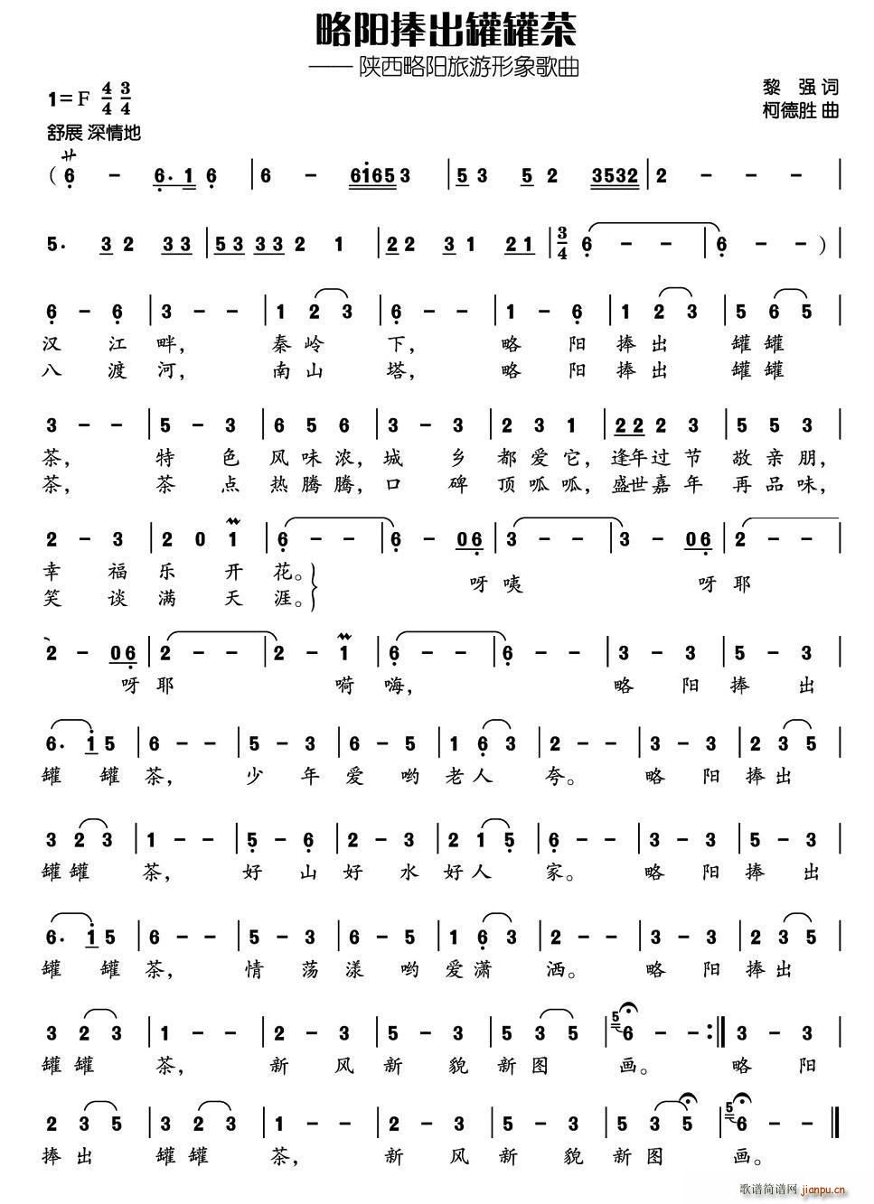 略阳捧出罐罐茶(七字歌谱)1