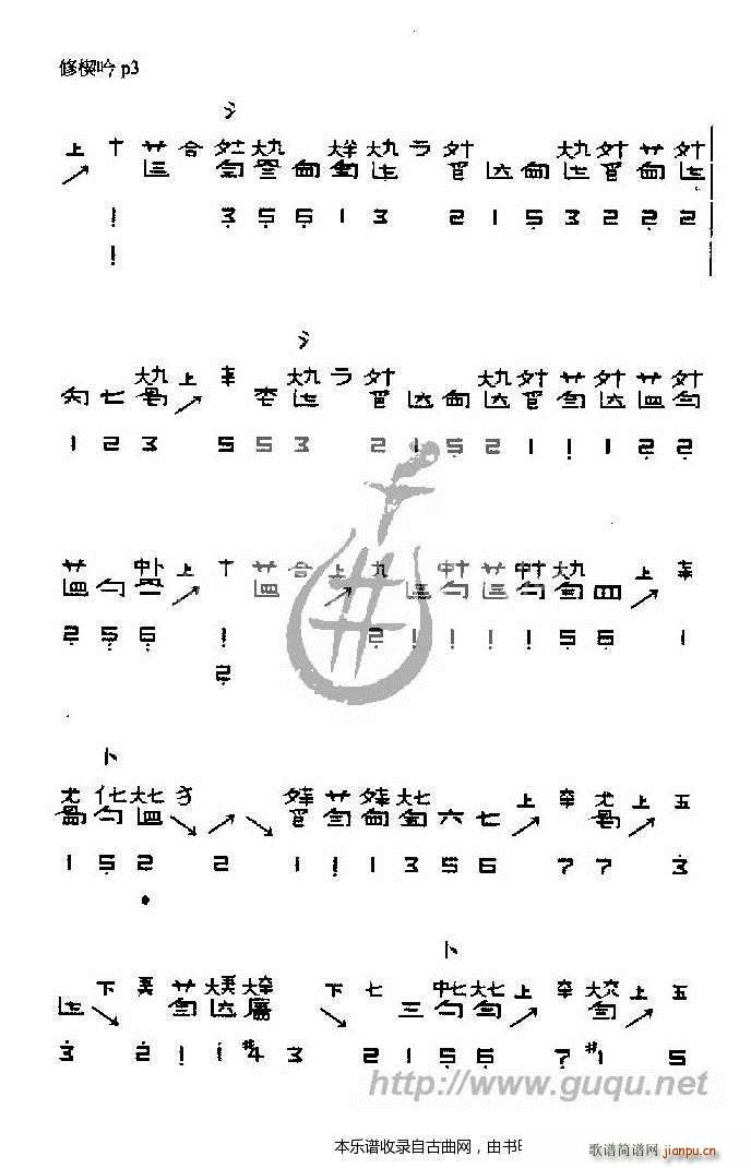 修楔吟 古琴谱(七字歌谱)3