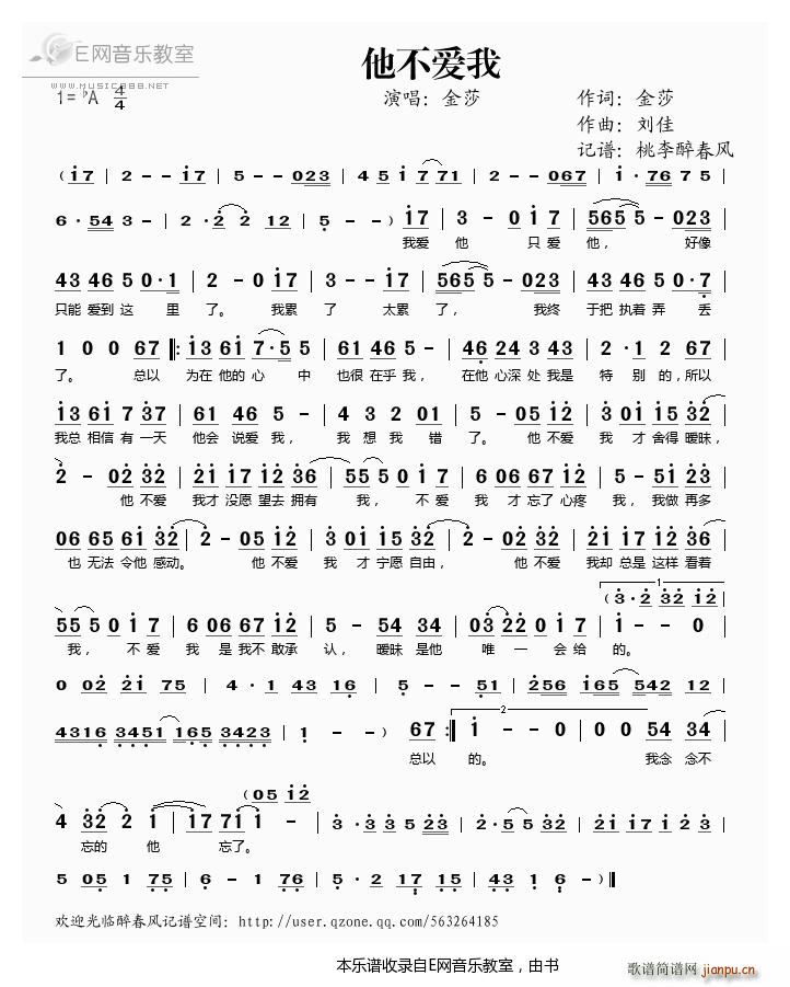 他不爱我 金莎(七字歌谱)1