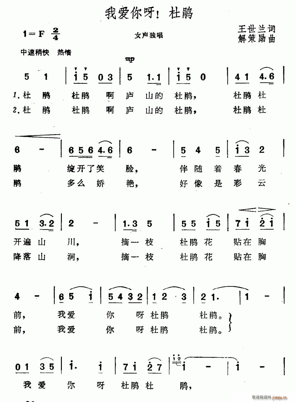 我爱你呀 杜鹃(七字歌谱)1