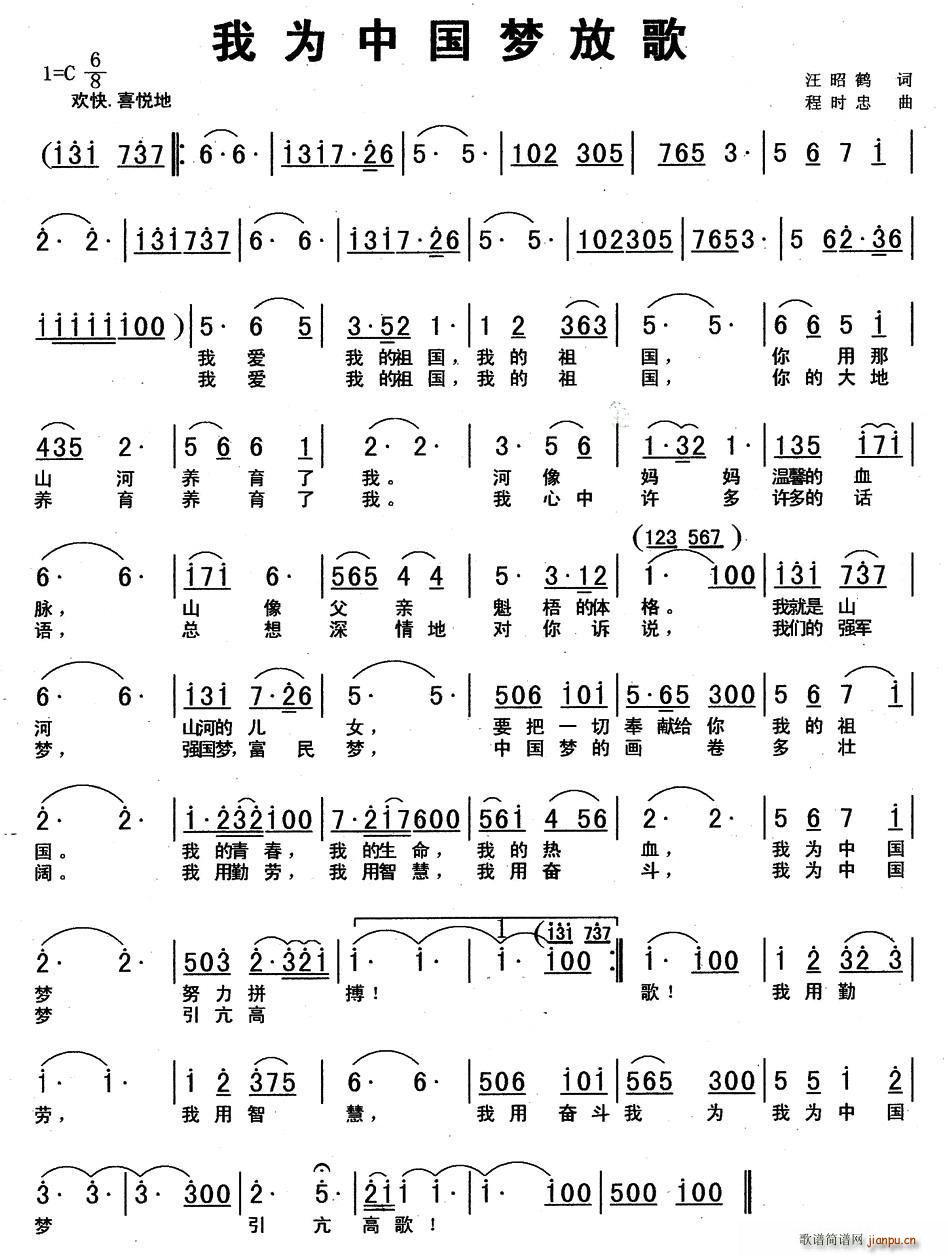 我为中国梦放歌(七字歌谱)1