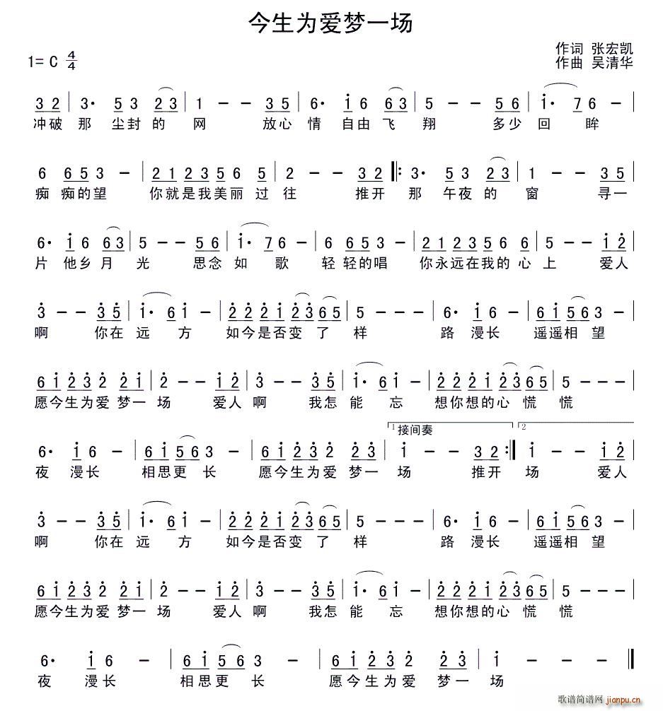 今生为爱梦一场(七字歌谱)1