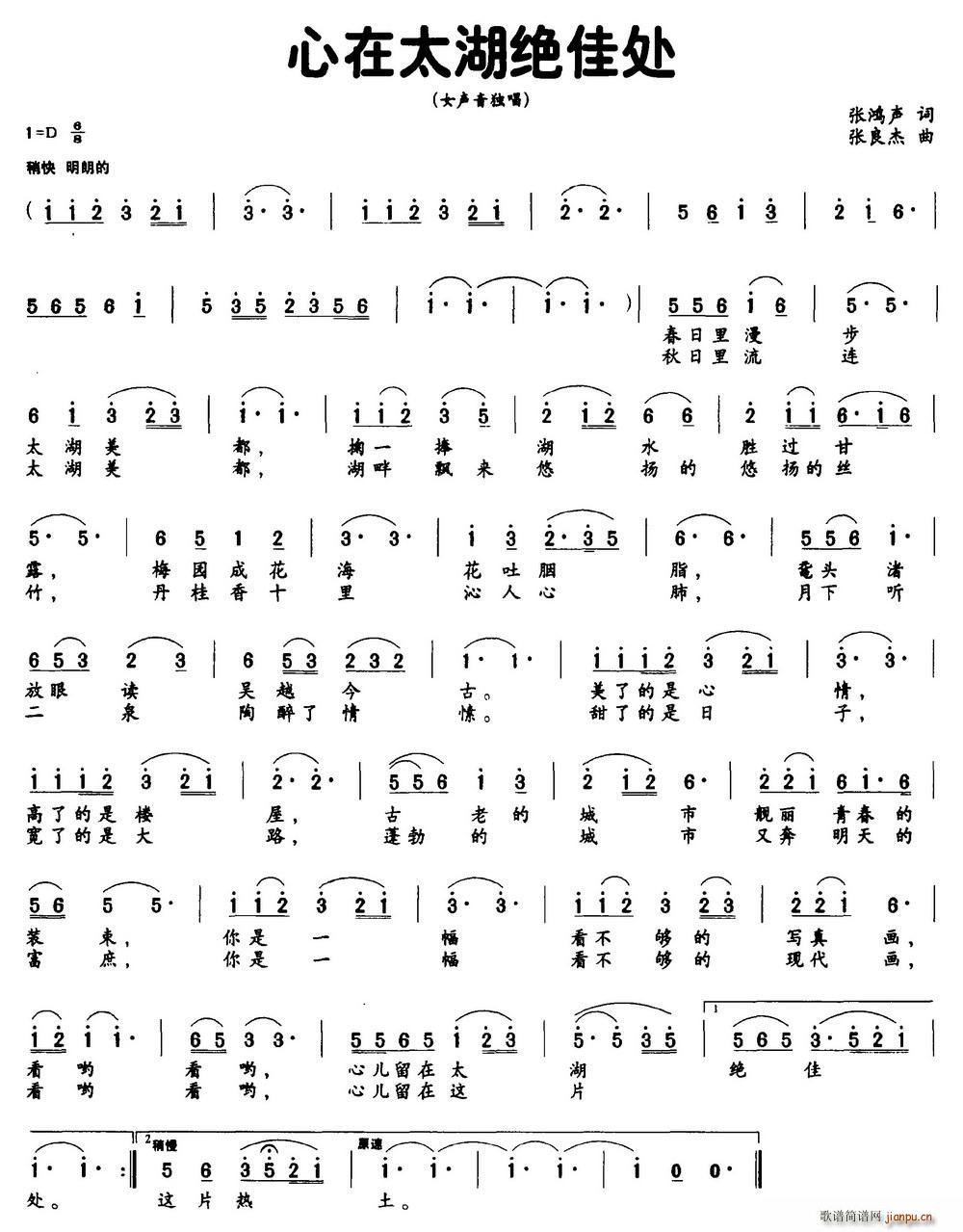 心在太湖绝佳处(七字歌谱)1