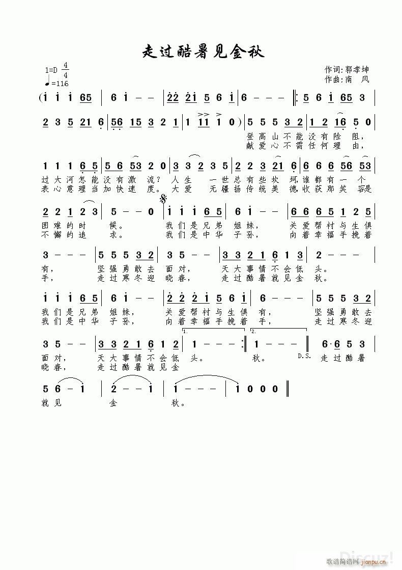 走过酷暑见金秋(七字歌谱)1