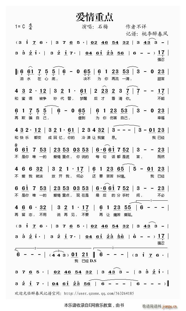 爱情重点 石梅(七字歌谱)1