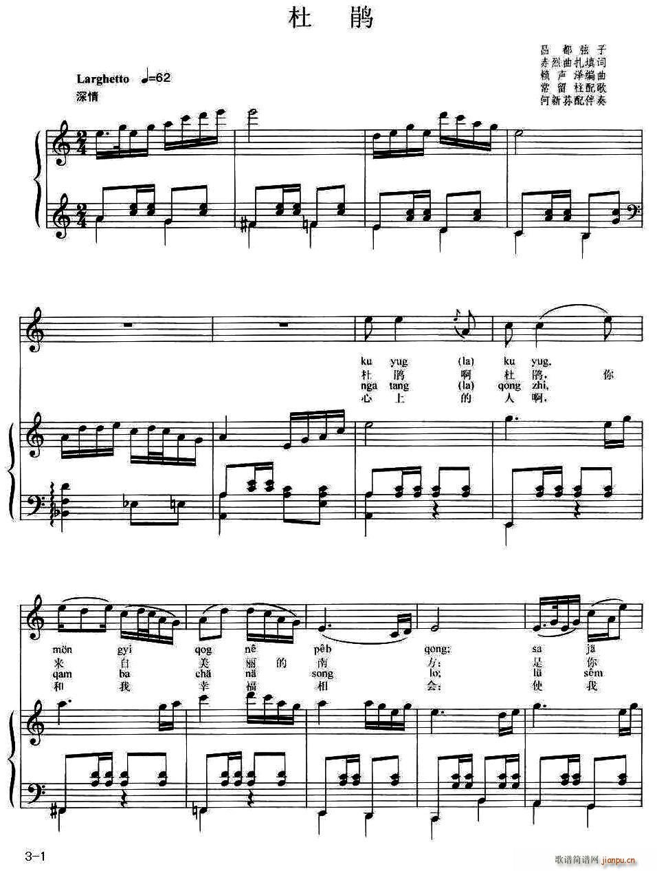 杜鹃 昌都弦子(七字歌谱)1