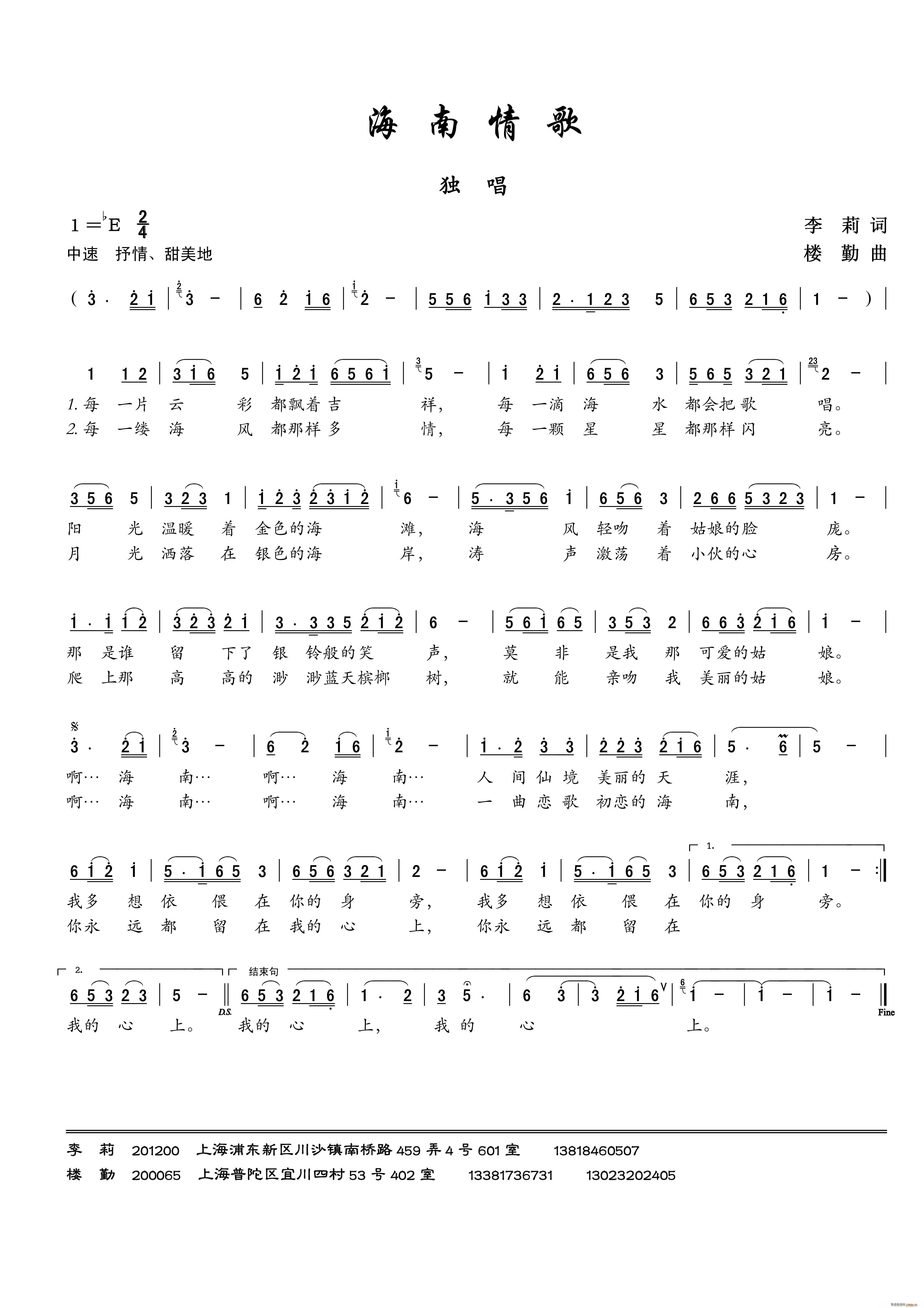 海南情歌 独唱(七字歌谱)1