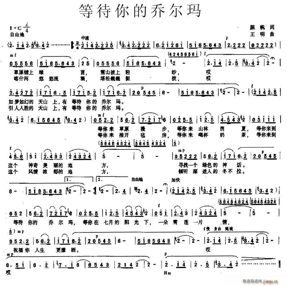 等待你的乔尔玛(七字歌谱)1