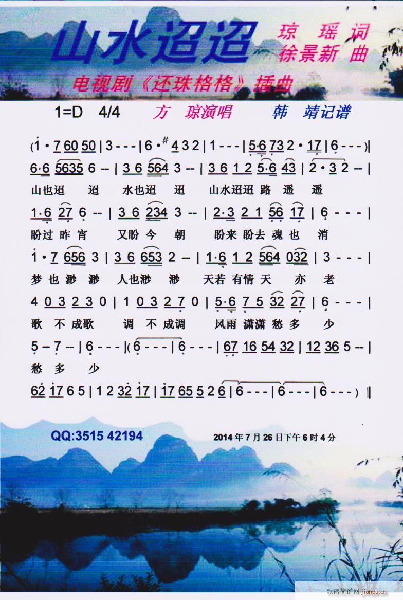 山水迢迢 彩谱(七字歌谱)1