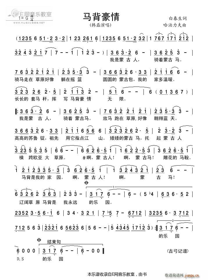 马背豪情 韩磊(七字歌谱)1