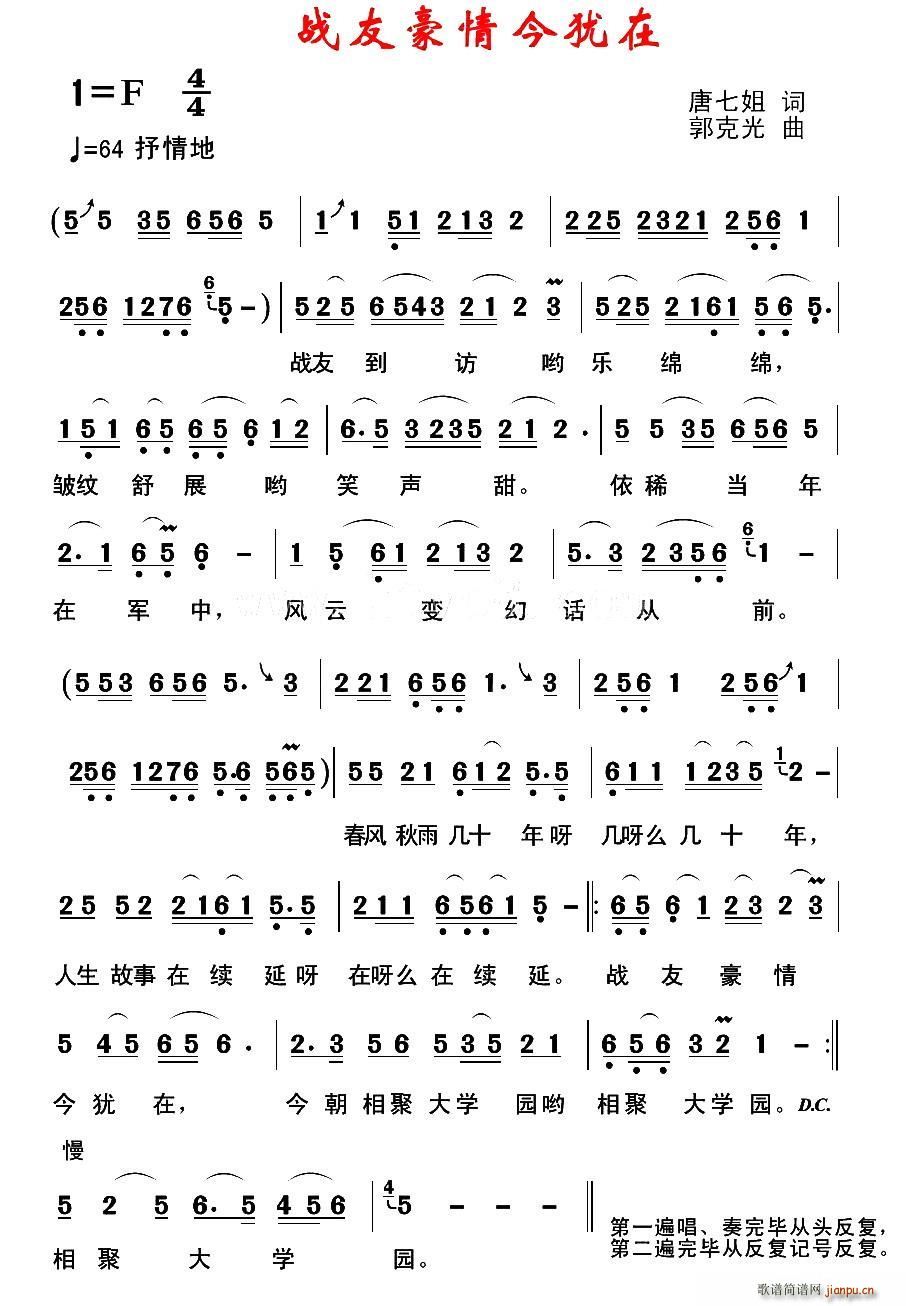 战友豪情今犹在(七字歌谱)1