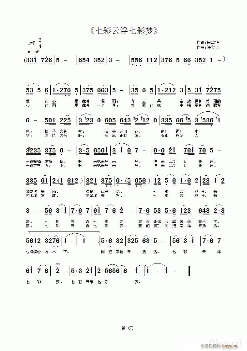 七彩云浮七彩梦(七字歌谱)1