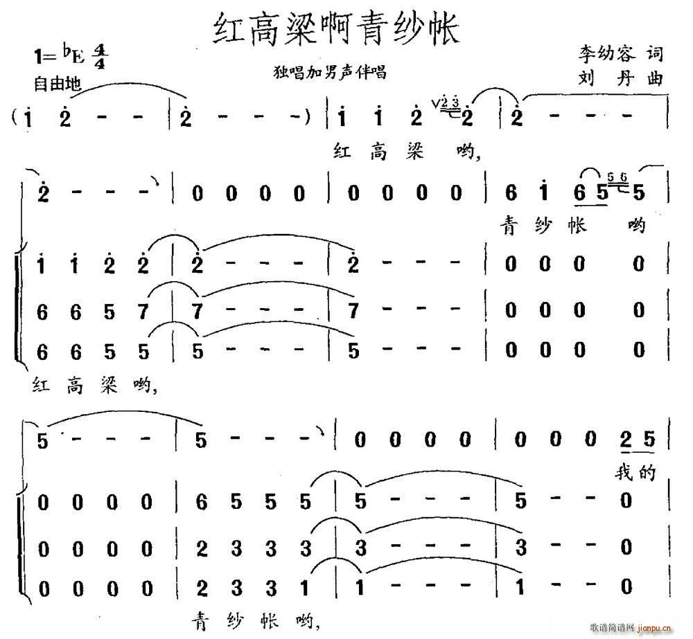 红高粱啊青纱帐(七字歌谱)1