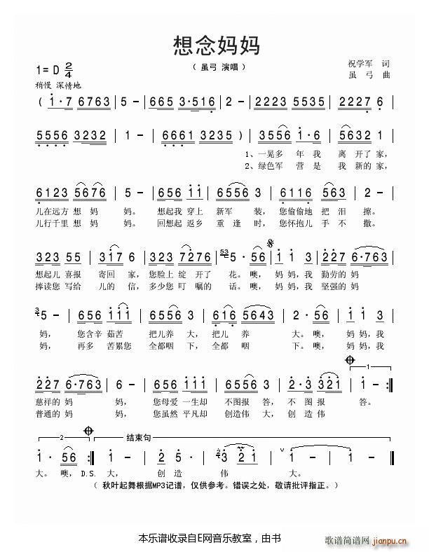 想念妈妈 虽弓(七字歌谱)1