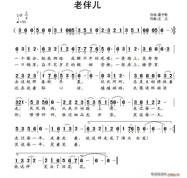 老伴儿 王立曲(七字歌谱)1