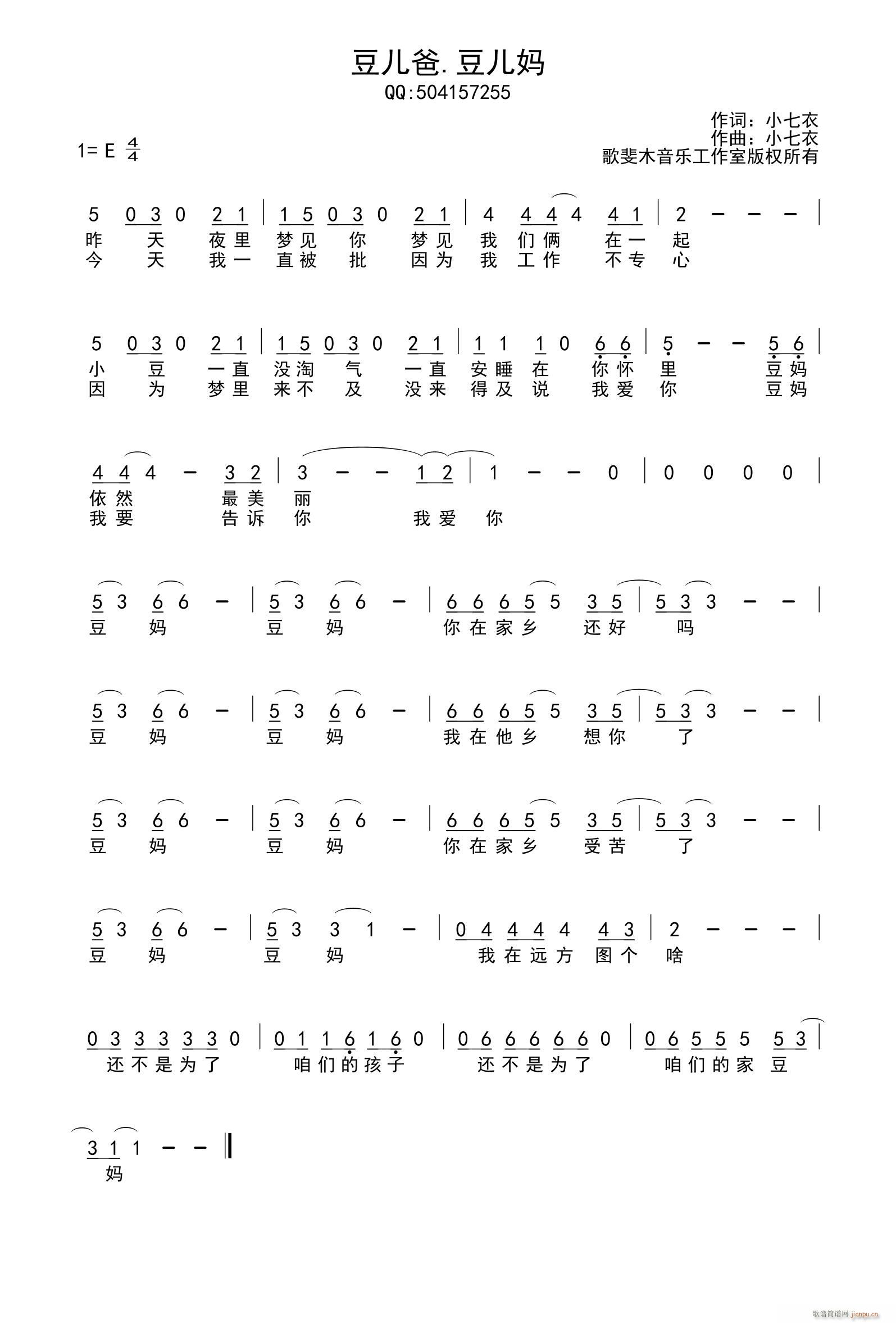 豆儿爸 豆儿妈(七字歌谱)1