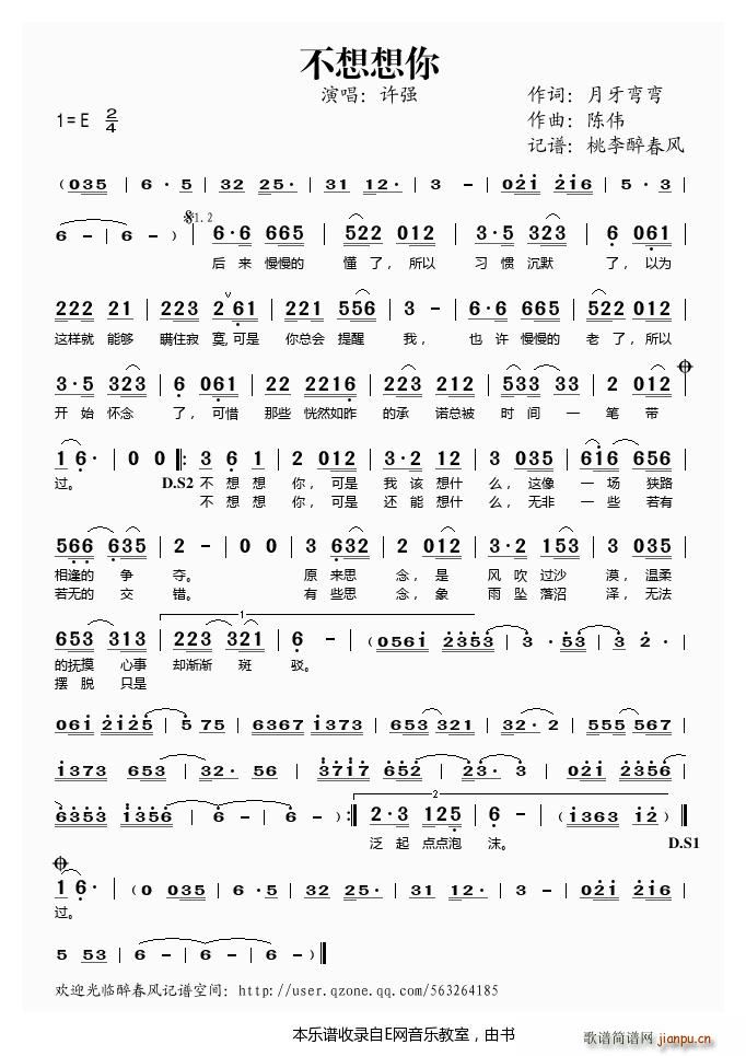 不想想你 许强(七字歌谱)1