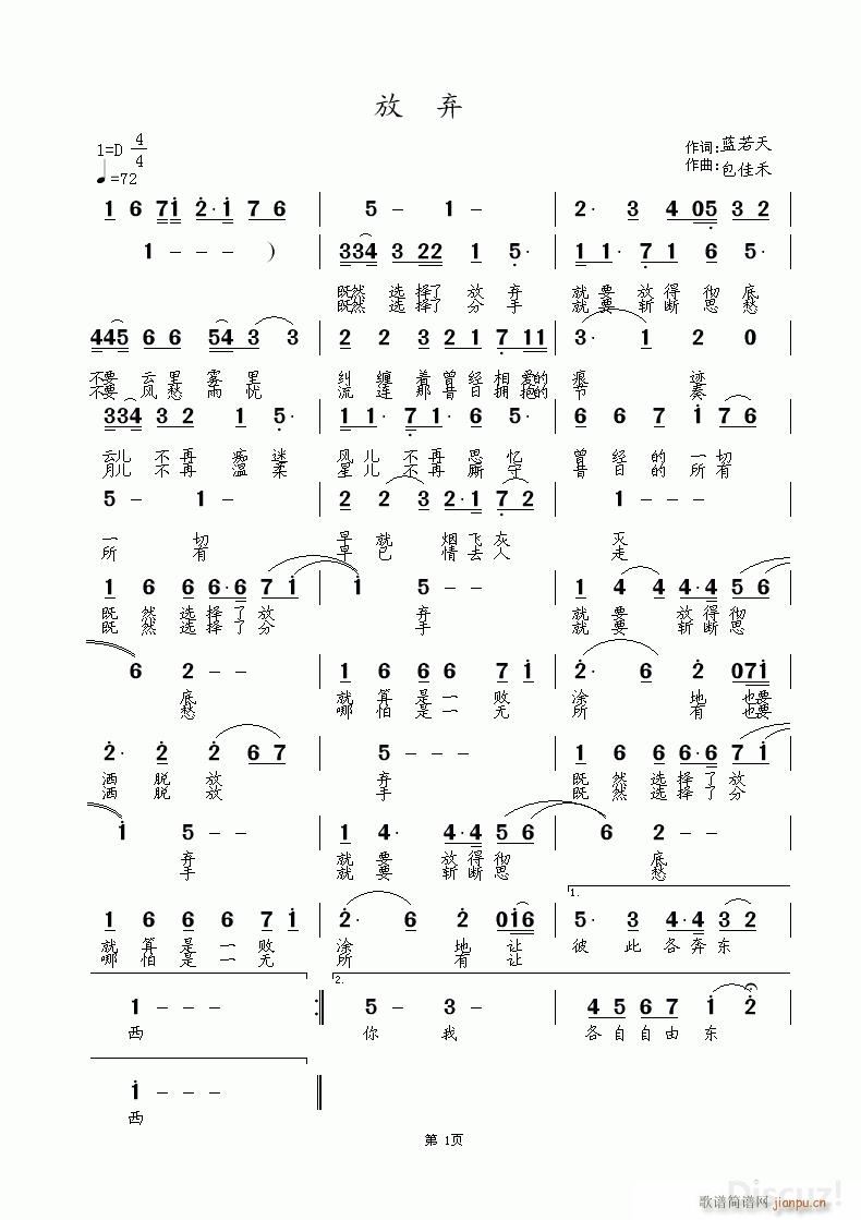 放 弃 涂乐曲(七字歌谱)1