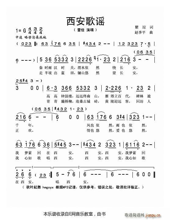 西安歌谣 雷佳(七字歌谱)1