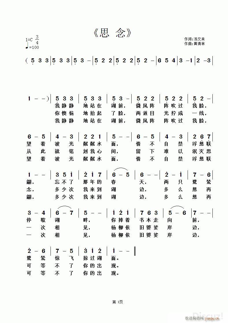 思念 黄清林曲(七字歌谱)1